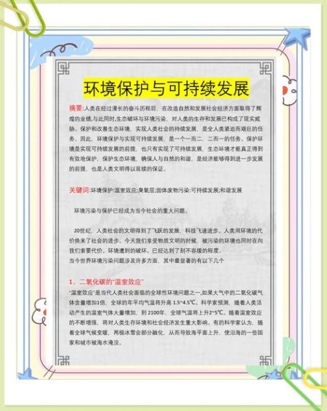 环境与发展的关系_如何实现可持续未来-第1张图片-星辰妙记