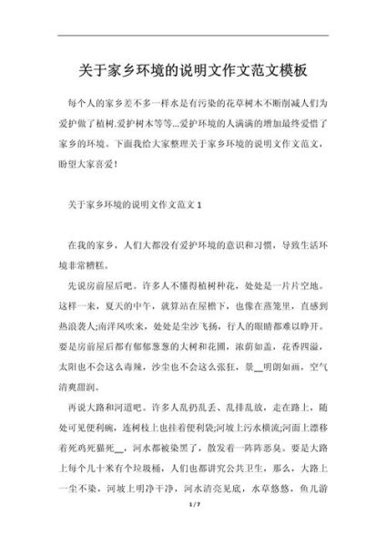 家乡环境变化大吗_如何描写家乡环境作文-第2张图片-星辰妙记