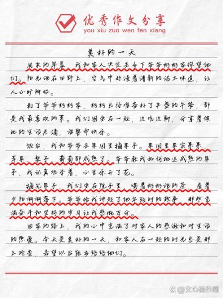 美好的一天作文300字怎么写_如何写出高分范文-第1张图片-星辰妙记