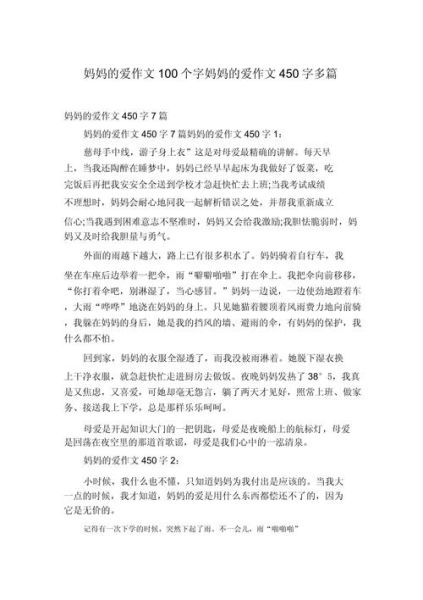 妈妈的爱是什么_如何写好妈妈对我们的爱作文-第2张图片-星辰妙记