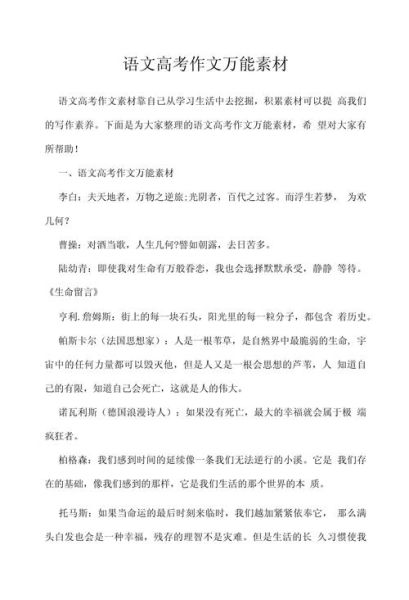 高考微作文怎么写_高考微作文万能模板-第2张图片-星辰妙记