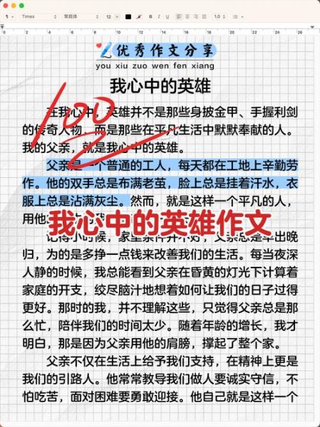 英雄人物作文怎么写_如何描写英雄人物细节-第1张图片-星辰妙记