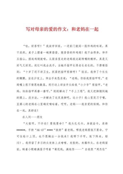 妈妈的爱是什么_如何写好妈妈对我们的爱作文-第3张图片-星辰妙记