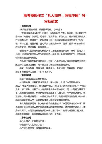 高考微作文怎么写_高考微作文万能模板-第1张图片-星辰妙记