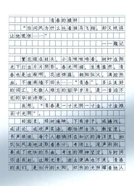 阳光下的青春怎么写_青春作文素材哪里找-第3张图片-星辰妙记