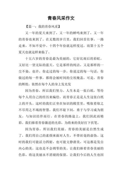 阳光下的青春怎么写_青春作文素材哪里找-第2张图片-星辰妙记