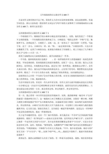 动漫作文600字怎么写_动漫作文600字写作技巧-第1张图片-星辰妙记