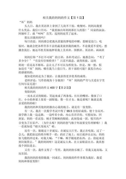 我的妈妈作文怎么写_400字作文如何扩写到800字-第3张图片-星辰妙记