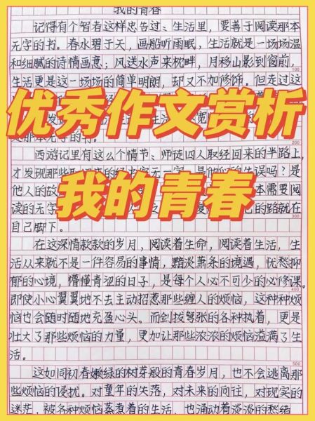 阳光下的青春怎么写_青春作文素材哪里找-第1张图片-星辰妙记