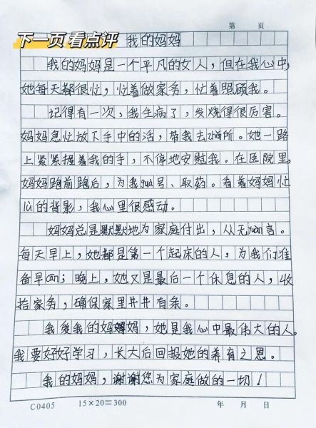 我的妈妈作文怎么写_400字作文如何扩写到800字-第2张图片-星辰妙记