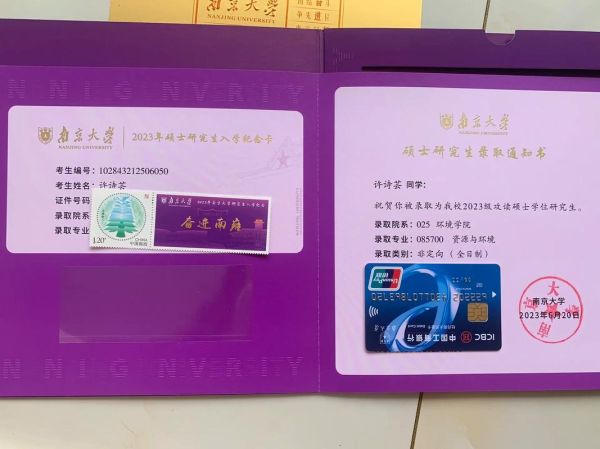 南京大学录取通知书什么时候发_如何查询物流-第2张图片-星辰妙记