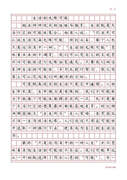 高考作文怎么写_高考作文万能素材有哪些-第2张图片-星辰妙记