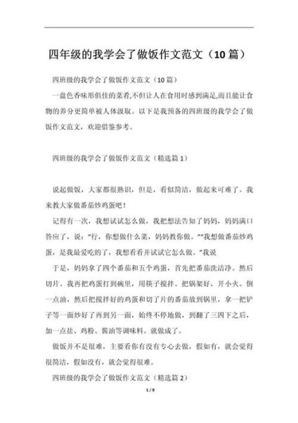 怎样写好关于做饭的作文_做饭作文怎么写才生动-第3张图片-星辰妙记