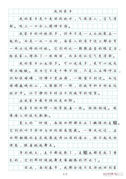 我的家乡在哪里_三年级作文怎么写-第2张图片-星辰妙记