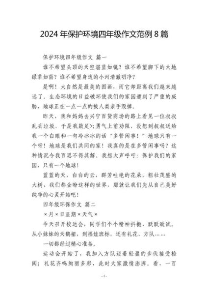 如何保护环境_保护环境作文怎么写-第2张图片-星辰妙记 如何保护环境_保护环境作文怎么写-第2张图片-星辰妙记