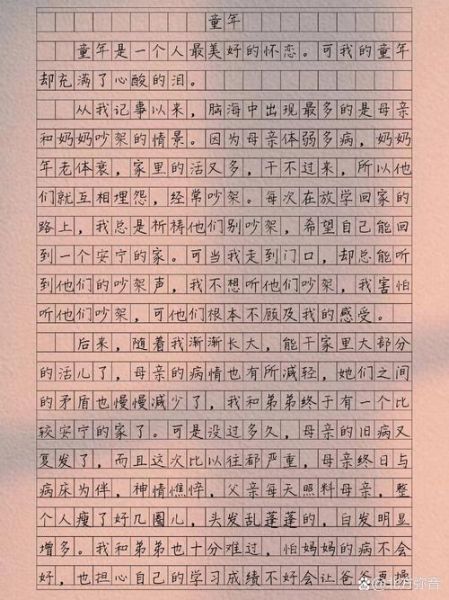 回到童年_童年作文怎么写-第1张图片-星辰妙记