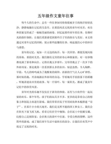 回到童年_童年作文怎么写-第2张图片-星辰妙记