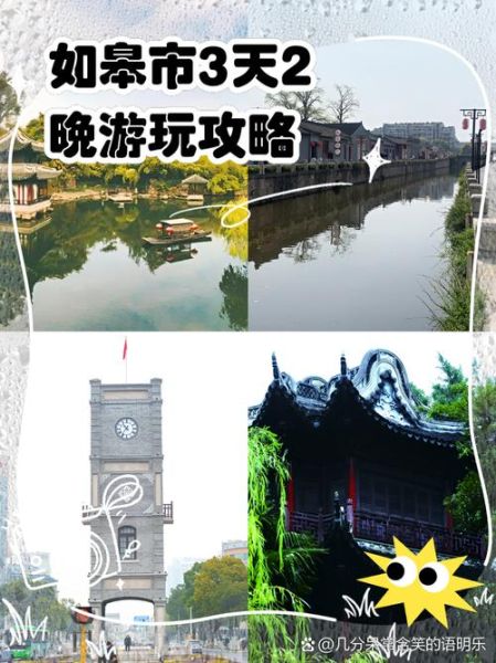 如皋有什么好玩的_如皋一日游怎么安排-第1张图片-星辰妙记