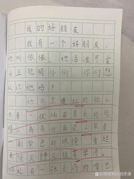 二年级作文怎么写_好朋友作文怎么写-第1张图片-星辰妙记