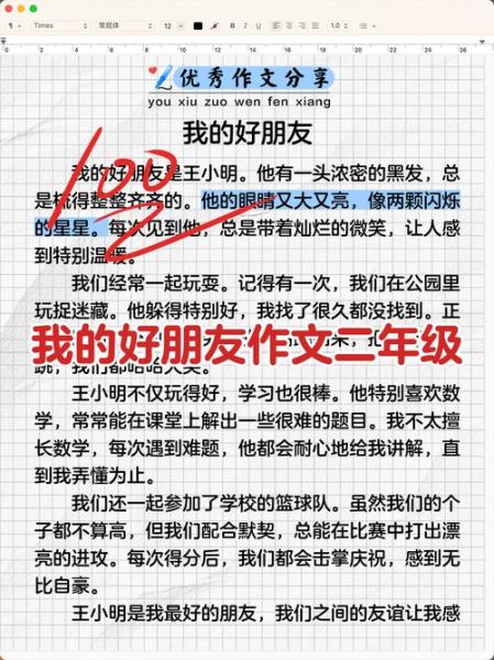 二年级作文怎么写_好朋友作文怎么写-第2张图片-星辰妙记