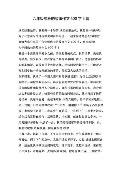 成长作文怎么写_如何写出600字成长故事-第3张图片-星辰妙记 成长作文怎么写_如何写出600字成长故事-第3张图片-星辰妙记
