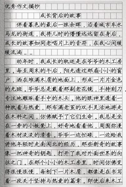 成长作文怎么写_如何写出600字成长故事-第2张图片-星辰妙记 成长作文怎么写_如何写出600字成长故事-第2张图片-星辰妙记