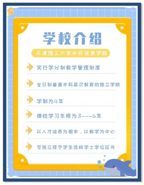 天津理工大学中环信息学院学费多少钱_天津理工大学中环信息学院学费标准-第1张图片-星辰妙记