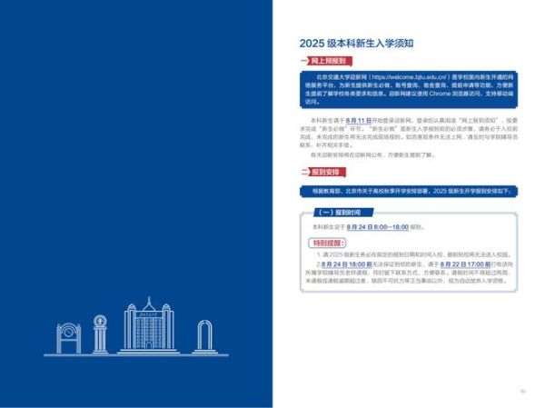 北京交通大学迎新网入口在哪_新生报到流程-第1张图片-星辰妙记