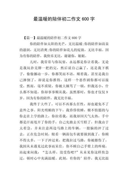 初二600字作文怎么写_如何快速写满600字-第3张图片-星辰妙记
