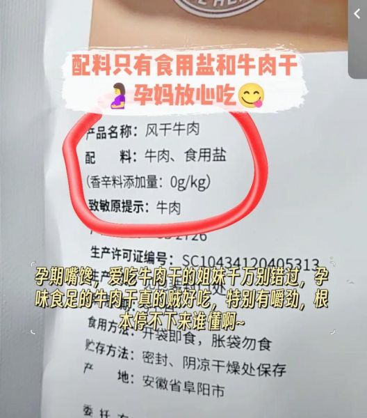 孕妇能吃牛肉干吗_孕妇吃牛肉干注意事项-第2张图片-星辰妙记