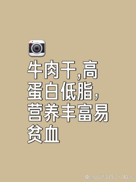 孕妇能吃牛肉干吗_孕妇吃牛肉干注意事项-第3张图片-星辰妙记