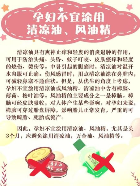 孕妇能用风油精吗_孕期使用风油精安全吗-第1张图片-星辰妙记 孕妇能用风油精吗_孕期使用风油精安全吗-第1张图片-星辰妙记