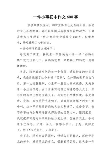 小事中考作文怎么写_小事中考作文素材有哪些-第3张图片-星辰妙记