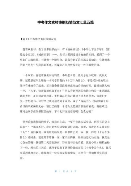 小事中考作文怎么写_小事中考作文素材有哪些-第2张图片-星辰妙记