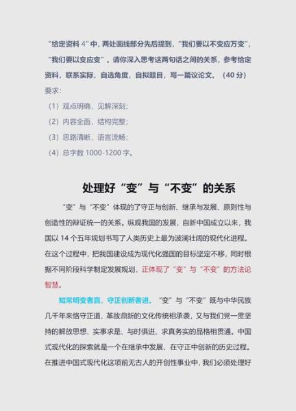 变与不变作文怎么写_如何立意选材-第2张图片-星辰妙记 变与不变作文怎么写_如何立意选材-第2张图片-星辰妙记