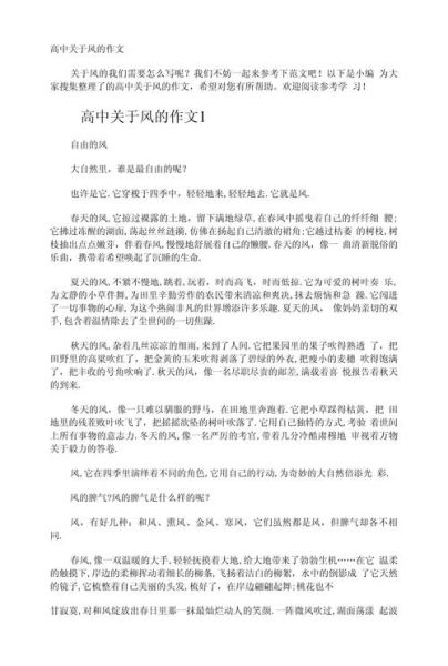 风中作文怎么写_风中作文开头怎么写-第3张图片-星辰妙记 风中作文怎么写_风中作文开头怎么写-第3张图片-星辰妙记