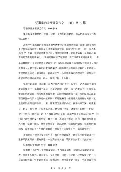 关于事的作文怎么写_如何写事作文不跑题-第1张图片-星辰妙记 关于事的作文怎么写_如何写事作文不跑题-第1张图片-星辰妙记