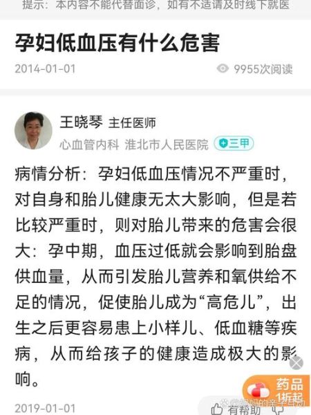 孕妇低血压怎么办_孕妇低血压对胎儿有影响吗-第3张图片-星辰妙记 孕妇低血压怎么办_孕妇低血压对胎儿有影响吗-第3张图片-星辰妙记