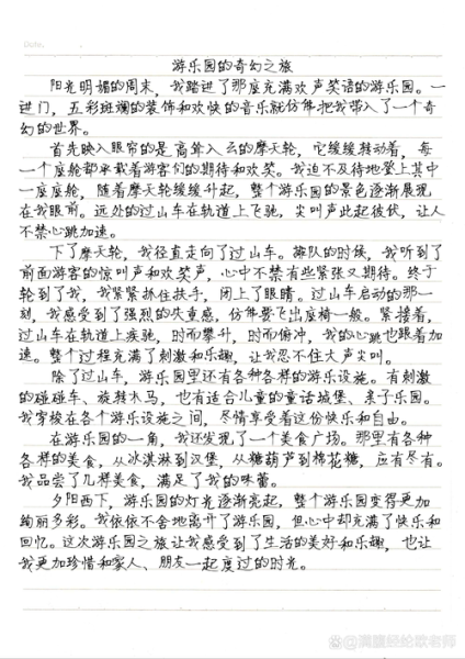 游乐园作文怎么写_游乐园作文400字如何扩写到800字-第1张图片-星辰妙记