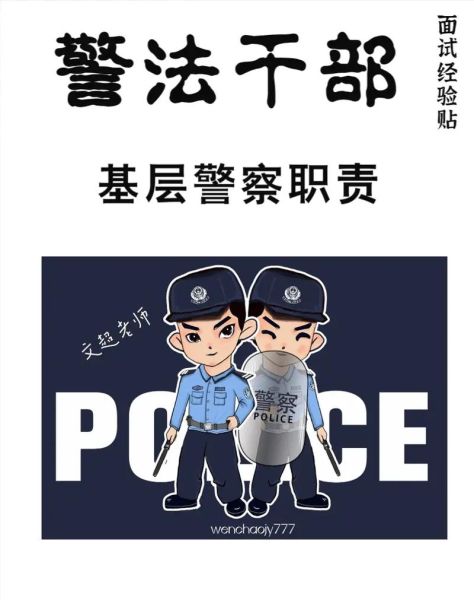 警察是做什么的_警察的工作内容有哪些-第1张图片-星辰妙记 警察是做什么的_警察的工作内容有哪些-第1张图片-星辰妙记