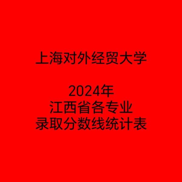 上海外贸大学怎么样_上海外贸大学录取分数线-第1张图片-星辰妙记