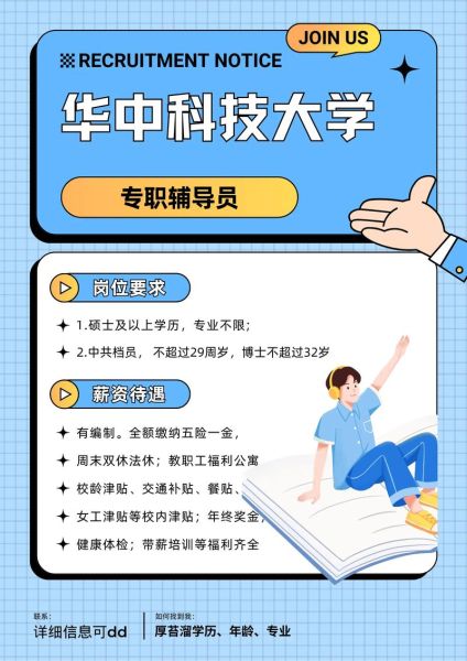 华中科技大学就业网怎么用_华科就业网招聘信息在哪看-第1张图片-星辰妙记