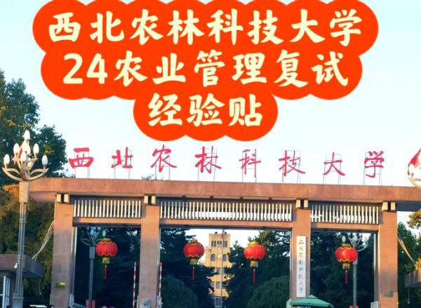 西北农林科技大学在哪里_西北农林科技大学在哪个省-第3张图片-星辰妙记