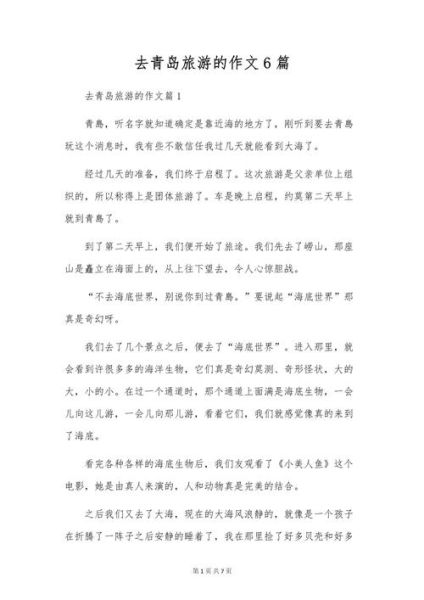 记一次旅游作文怎么写_旅游作文开头结尾技巧-第3张图片-星辰妙记