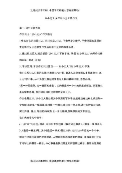 一件小事作文怎么写_如何以小见大-第1张图片-星辰妙记