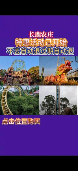 顺德长鹿农庄门票价格_顺德长鹿农庄有什么好玩的-第1张图片-星辰妙记