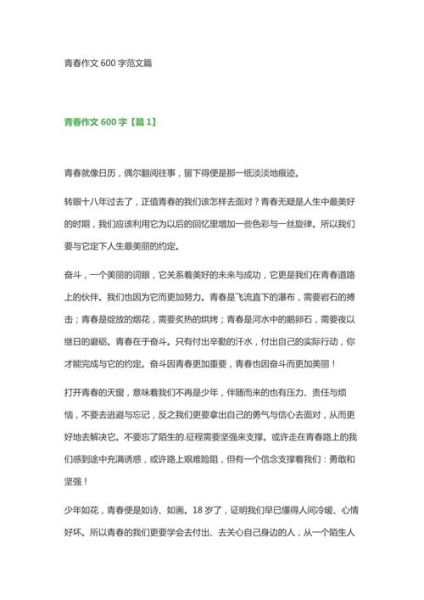 我的青春故事怎么写_青春作文素材哪里找-第3张图片-星辰妙记