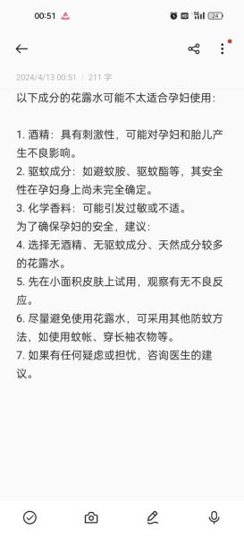 孕妇闻花露水对胎儿有影响吗_花露水孕妇闻了会怎样-第3张图片-星辰妙记 孕妇闻花露水对胎儿有影响吗_花露水孕妇闻了会怎样-第3张图片-星辰妙记