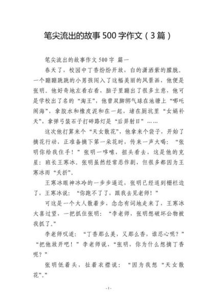 如何写故事作文_故事作文怎么写才生动-第1张图片-星辰妙记