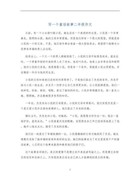 如何写故事作文_故事作文怎么写才生动-第3张图片-星辰妙记